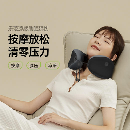 乐范按摩助眠凉感颈枕充电三点支撑差旅颈枕 商品图3