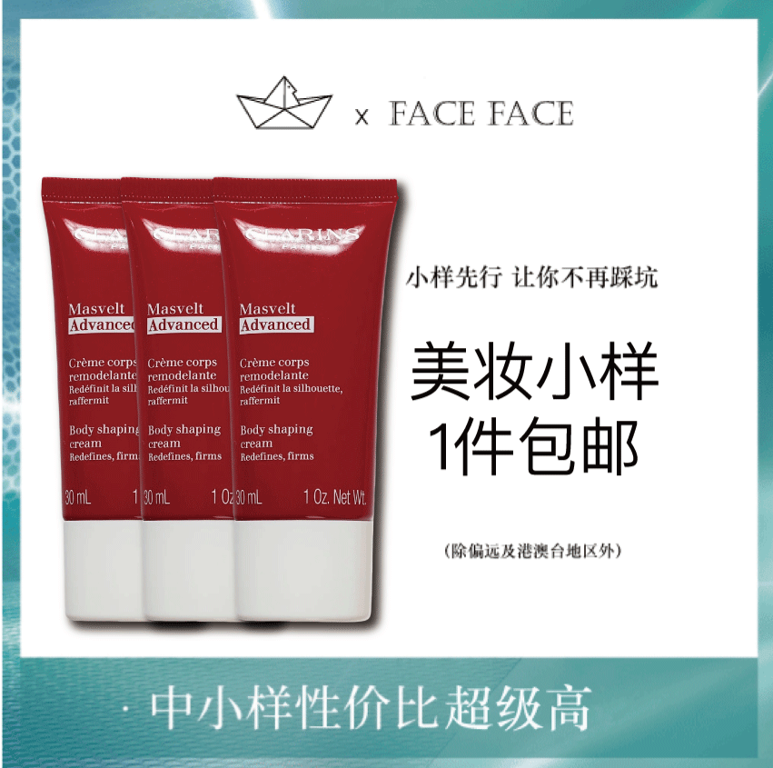 【专柜小样】法国 Clarins娇韵诗 多重轻盈保湿身体霜  大红瓶身体乳 30ml