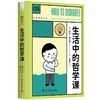 生活中的哲学课 商品缩略图0
