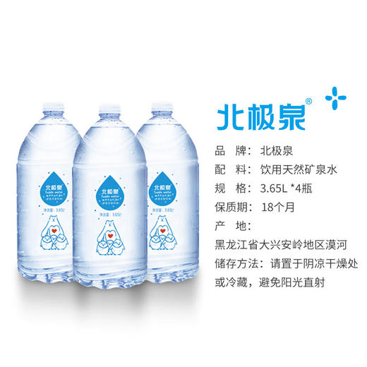 北极泉天然矿泉水3.65L*4桶母婴幼儿宝宝冲奶粉弱碱性 商品图3
