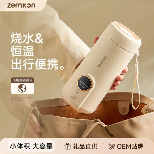 【德国Zemkon 便捷式热水杯】小巧精致，却隐藏着12小时长效保温的奇妙能力；她，多功能应用，316/304材质，真正做到了一键触控。无论上班族还是旅行爱好者，都为之倾倒！ 商品图0