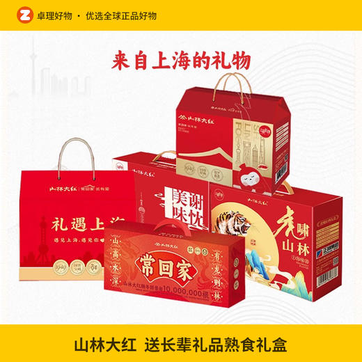 山林大红熟食礼盒送长辈礼品 商品图0