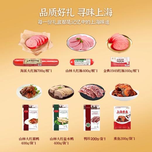 山林大红熟食中秋礼盒即食卤味高档送礼上海特产大礼包送长辈礼品 商品图1