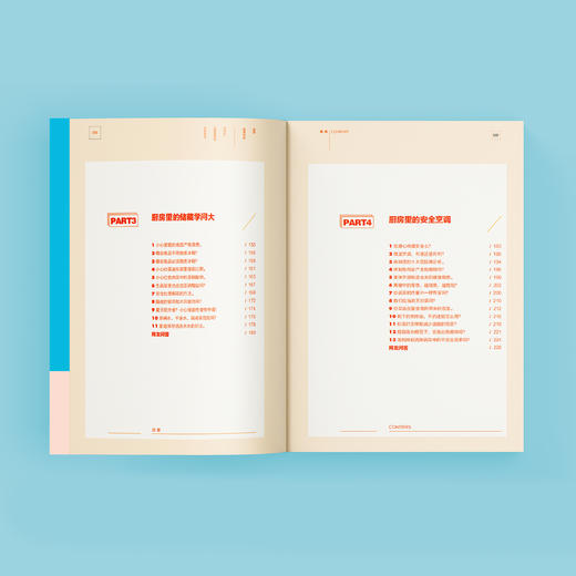 《我的健康厨房 范志红谈厨房里的饮食安全》 商品图4