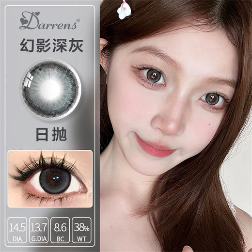 DARRENS 幻影深灰日抛 (10片装） 商品图0