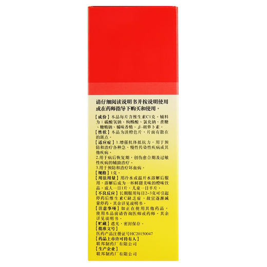 维生素C泡腾片【1g*15片】 商品图3