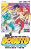 BORUTO―ボルト― 20 ―NARUTO NEXT GENERATIONS― 博人传 商品缩略图0