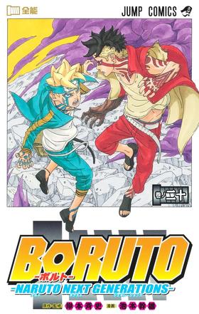 BORUTO―ボルト― 20 ―NARUTO NEXT GENERATIONS― 博人传