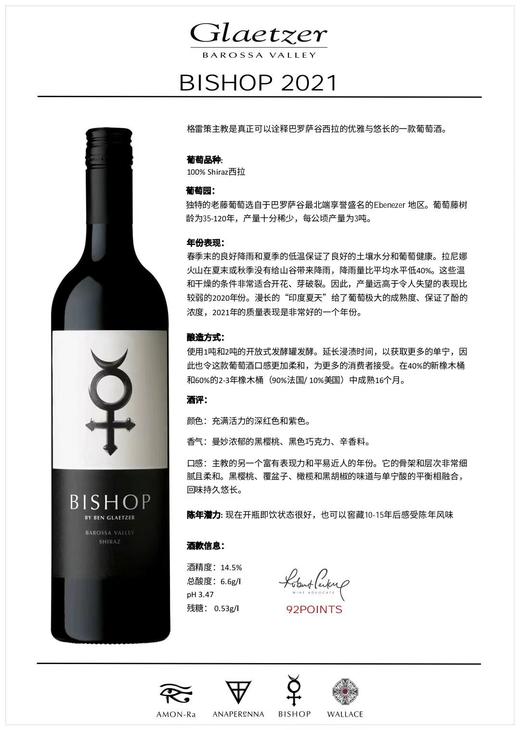 主教干红葡萄酒 商品图0