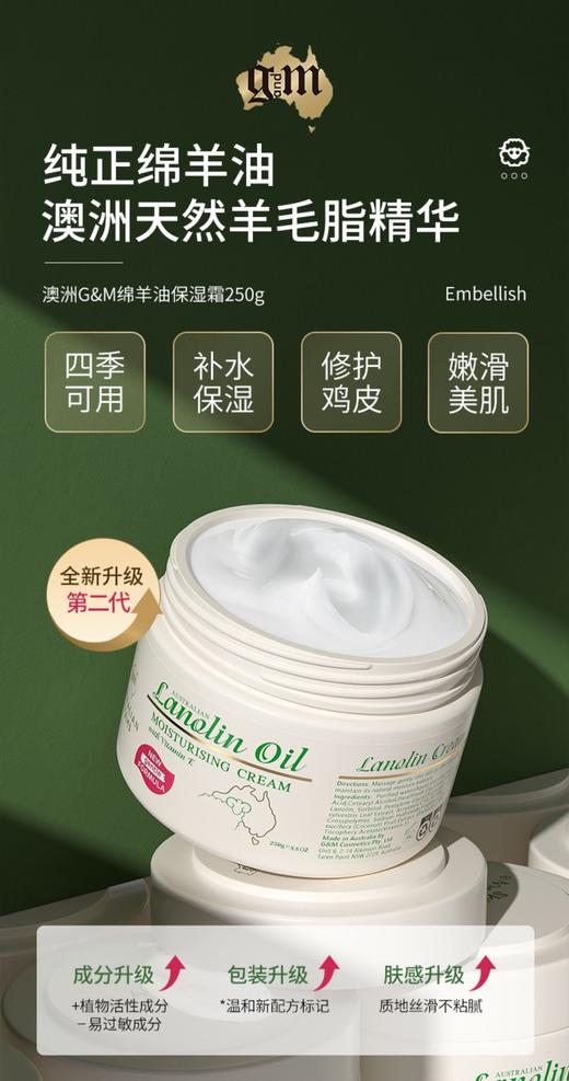 [透小蜜心选]【活动价￥36.9/件 ￥59.9/2件】M澳芝曼绵羊油面霜 商品图0