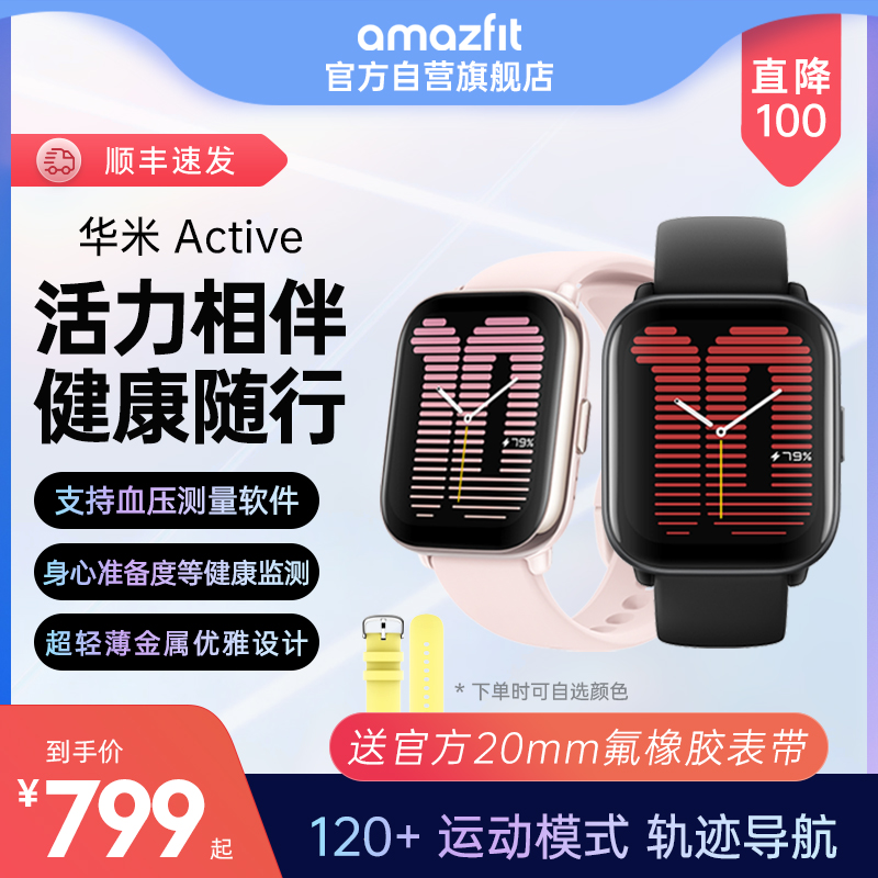 华米 Active  42mm 身心准备度等健康监测 蓝牙通话 音乐播放