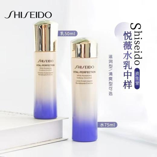 【双11狂欢节】资生堂悦薇珀翡紧致亮肤水乳 2套（水75ml*2+乳50ml*2） 清爽版/滋润版 商品图3