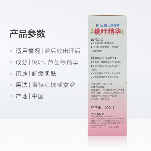 贝亲桃子水保湿桃叶婴儿爽身露保湿露 商品图2