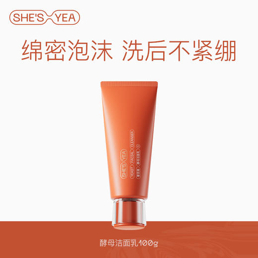 奢思雅酵母赋能系列洁面乳 商品图1