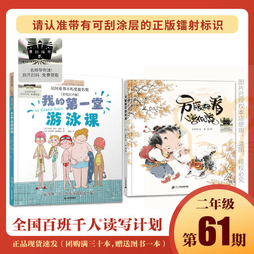 我的第一堂游泳课   另眼相看唐伯虎   百千61期二年级共读书套装2年级正版现货速发 商品图0