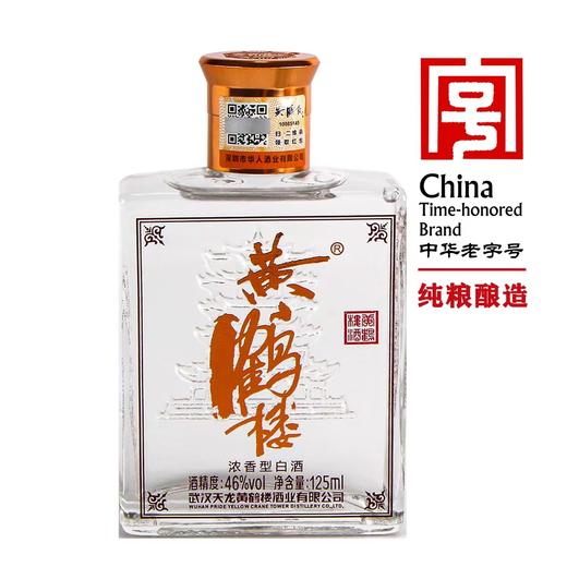 【整箱购】黄鹤楼小酒 浓香型白酒 125ml*24 商品图2