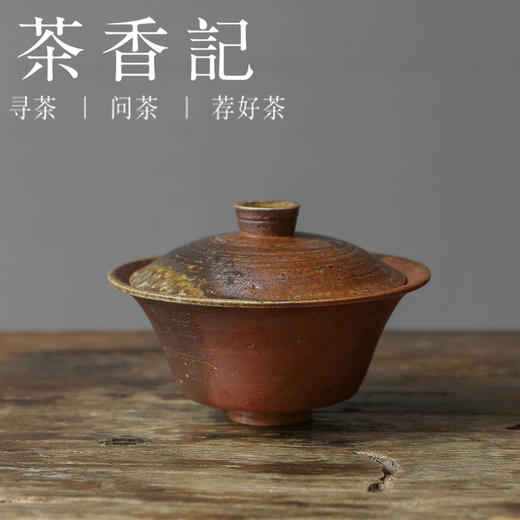 茶香记 李现锋柴烧 陶泥小盖碗（一人饮 ）手作之美 薄胎轻巧 功夫茶具 商品图0