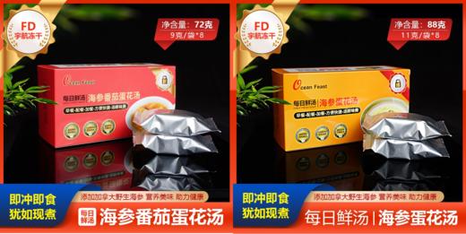 爆款新品上新，海参（番茄）蛋花汤 商品图6