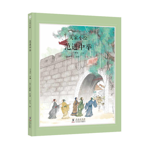 大家小绘系列：范进中举 商品图0