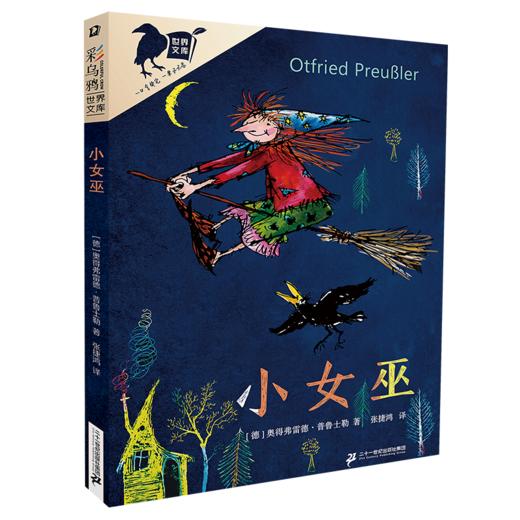 彩乌鸦世界文库系列 霓之辑 （全10册）/虹之辑（全10册） 商品图4