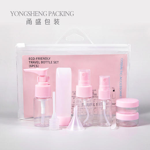 【旅行护肤好搭档】旅行分装瓶9件套装护肤品化妆品便携空瓶子按压喷瓶小喷壶。ry 商品图0