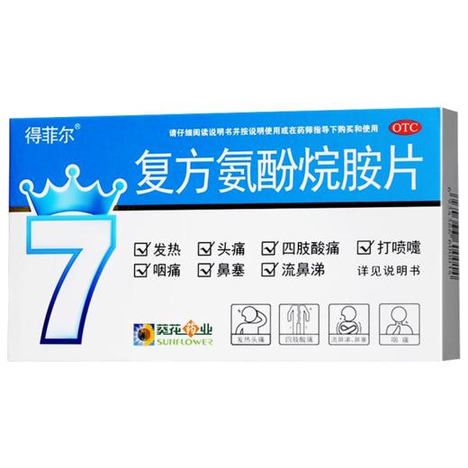 复方氨酚烷胺片【12片】 商品图5