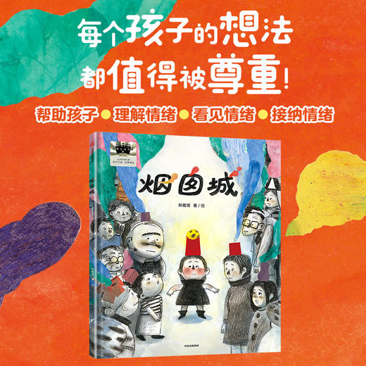烟囱城   百千61期一年级共读书小学生1年级正版现货速发 商品图4