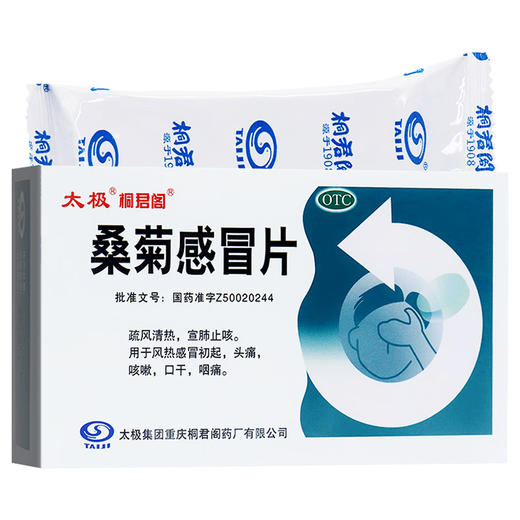 桑菊感冒片【0.52g*36片】太极集团 商品图0