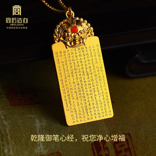 宫匠造办 宫廷福佑 宫廷辅首平安牌（心经版）黄金吊坠 商品图2