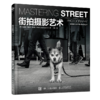 街拍摄影艺术 摄影书籍 商品缩略图3