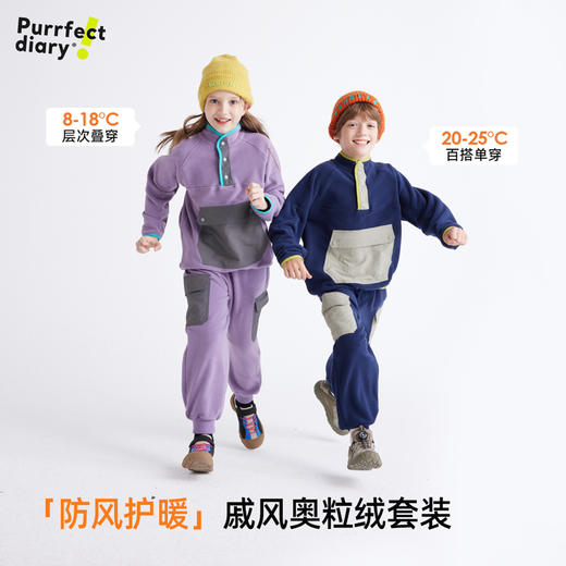 【5C抗静电 350g大克重 双面绒感】儿童户外撞色奥利绒套装PDTZ2401 商品图1