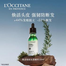 欧舒丹焕活强韧头皮精华护发防断发发部护理生机瓶50ml