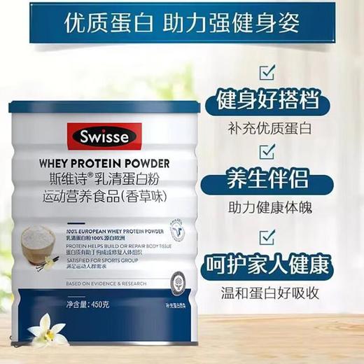 Swisse乳清蛋白粉(香草味)450克 商品图1