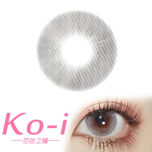 Kira Fairy 水光泡泡 日抛直径14.2mm混血美瞳 灰色 商品图0