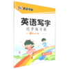 墨点字帖：2024秋英语写字同步练习册·人教版·3年级上册 意大利斜体英文书写同步练字帖每日一练字母单词练习描红写字练字本 商品缩略图0