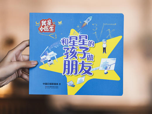 《我是小医生》全11册 | 中科院、协和专家联手打造，陶勇医生推荐，本本有趣，超有爱的儿童医学启蒙读物 商品图13