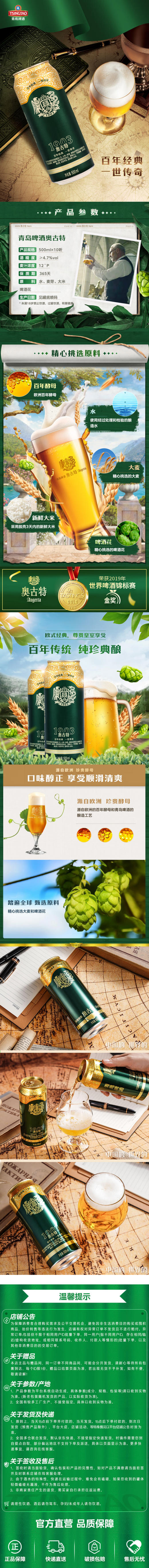 青岛啤酒奥古特12度  500mL*10罐 礼盒装 商品图3