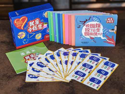 《我是小医生》全11册 | 中科院、协和专家联手打造，陶勇医生推荐，本本有趣，超有爱的儿童医学启蒙读物 商品图2