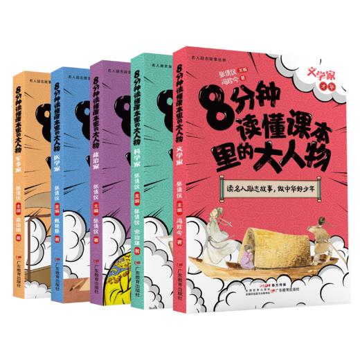 “梦启湾区·大湾少年读中国”主题阅读活动书单：大湾风起恰少年 8分钟读懂课本里的大人物 学习高手“攸”方法 给成长加点甜 商品图2