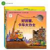 好厉害小车迷全4册点读版幼儿园儿童绘本3-6岁睡前故事全新车迷爱好者 商品缩略图0
