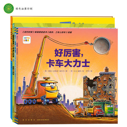 好厉害小车迷全4册点读版幼儿园儿童绘本3-6岁睡前故事全新车迷爱好者 商品图0