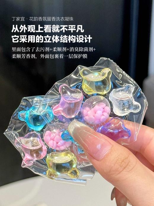 国货之光丁家宜🏆六合一加倍配方✨洗衣一步到位👉【花韵香氛洗衣凝珠】只要💰59元❗超大桶170粒💥七天留香💕除菌除螨💕 商品图11