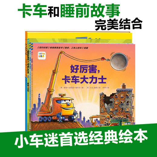 好厉害小车迷全4册点读版幼儿园儿童绘本3-6岁睡前故事全新车迷爱好者 商品图1