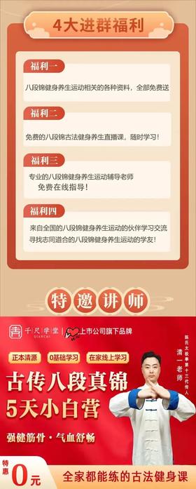 建了一个八段锦交流群，改善睡眠、强身健体、限名额，速进！