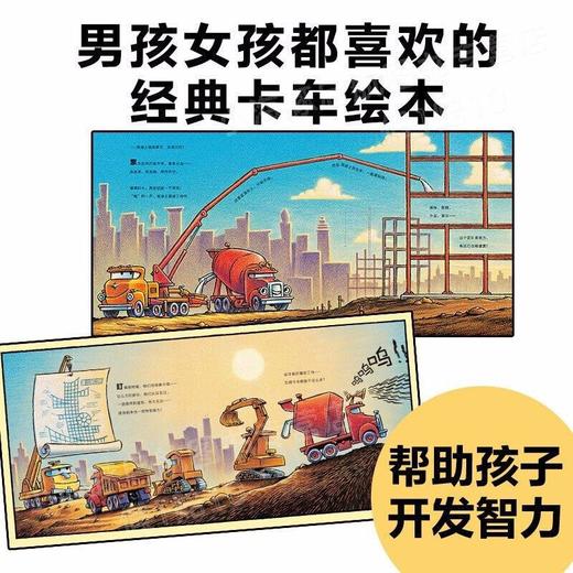 好厉害小车迷全4册点读版幼儿园儿童绘本3-6岁睡前故事全新车迷爱好者 商品图3