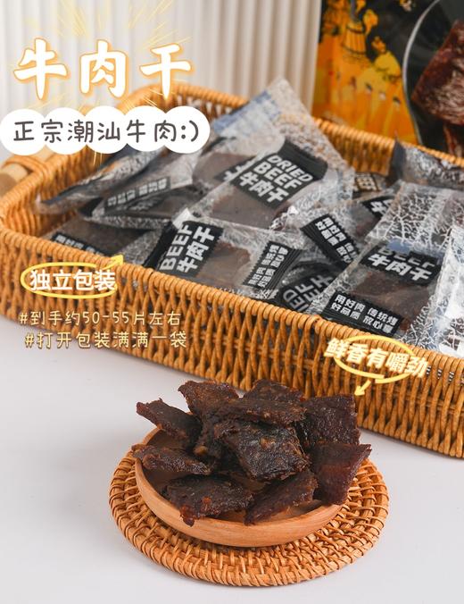 【潮汕老字号·牛肉干】牛肉干肉质紧实细腻，口感鲜嫩劲道 300g/袋 商品图9