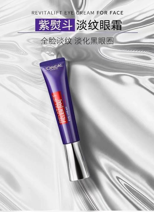 直发 保真，欧莱雅二代紫熨斗眼霜（30ml） 商品图4