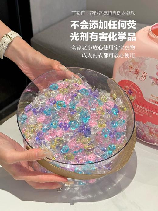 国货之光丁家宜🏆六合一加倍配方✨洗衣一步到位👉【花韵香氛洗衣凝珠】只要💰59元❗超大桶170粒💥七天留香💕除菌除螨💕 商品图8
