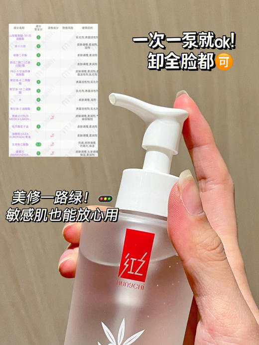 【红之卸妆油】💰 69一瓶❗️赠小样3ml*3+10ml洗发水*2 卸妆油届沧海遗珠 一次一泵卸全脸！ 比水还清爽的卸妆油 美修咔咔就是一路绿灯🚥  商品图0