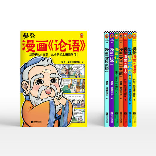 樊登漫画7册装 商品图2